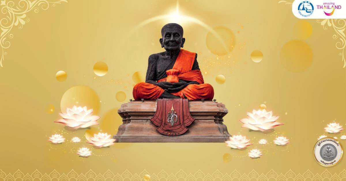 งานห่มผ้าหลวงปู่ทวด ครั้งที่ 13 ประจำปี 2569