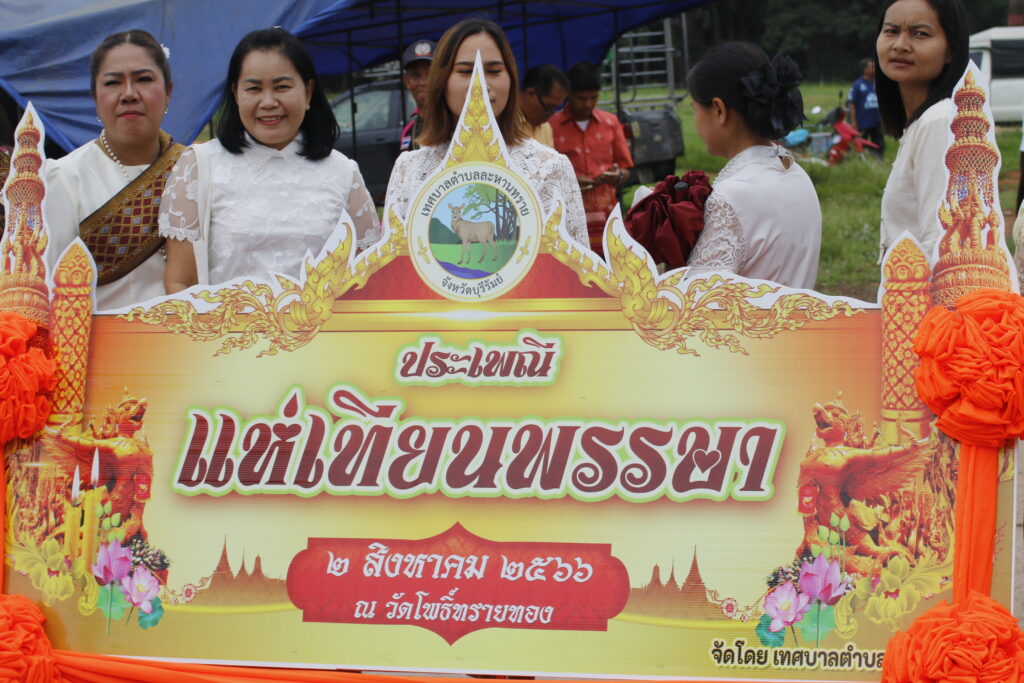 ประเพณีแห่เทียนพรรษาละหานทราย 2569