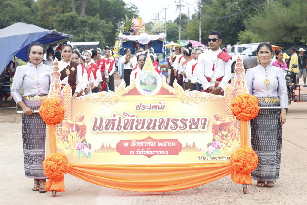 ขบวนประชาชนจากชุมชนละหานทราย ปี 2566