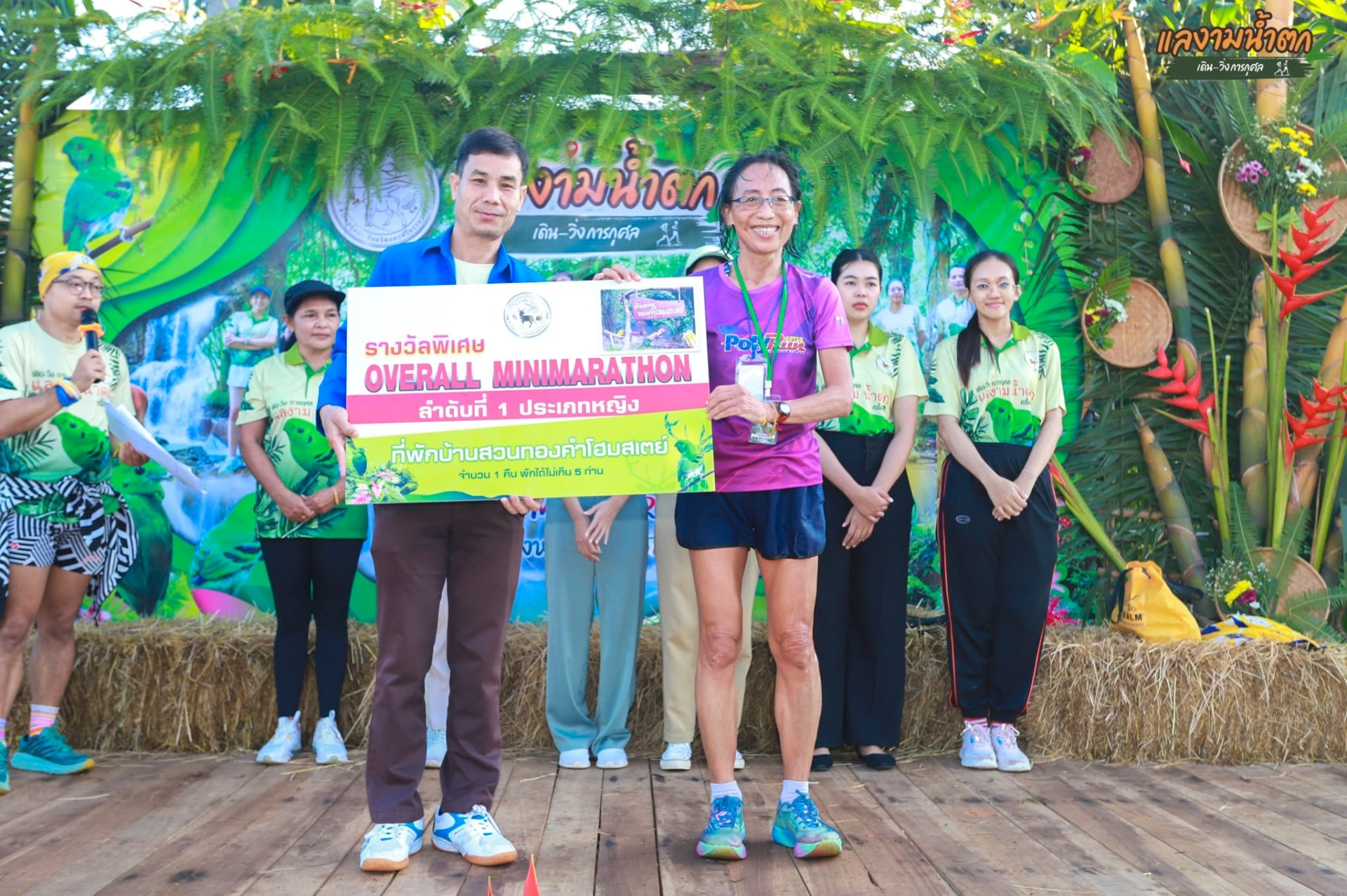 การมอบรางวัลพิเศษผู้ชนะมินิมาราธอนหญิง งานแลงามน้ำตก ครั้งที่ 2 ปี 2567