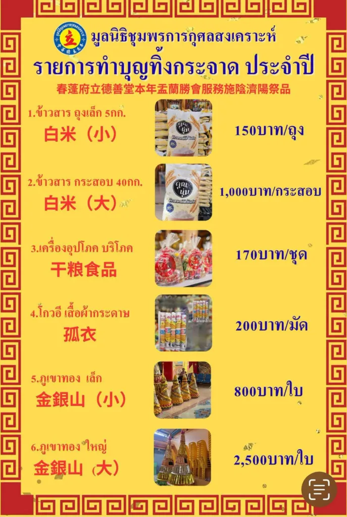 งานทิ้งกระจาด มูลนิธิชุมพรการกุศลสงเคราะห์ 2569