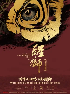Dance Drama ”Awakening Lion”