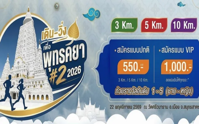 เดิน–วิ่ง เพื่อพุทธคยา ครั้งที่ 2 — Bodhgayarun 2026