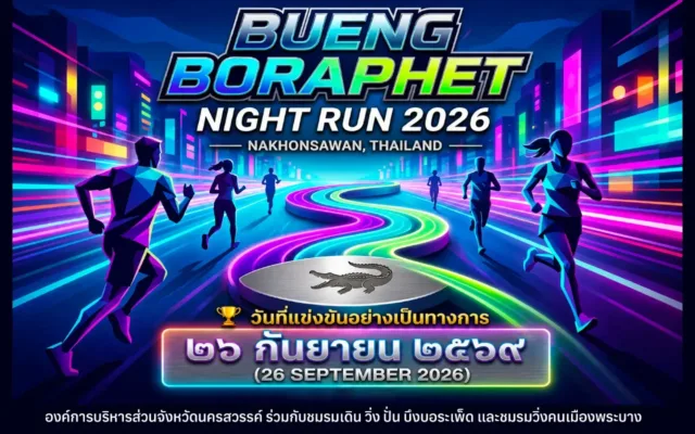 BUENG BORAPHET NIGHT RUN 2026