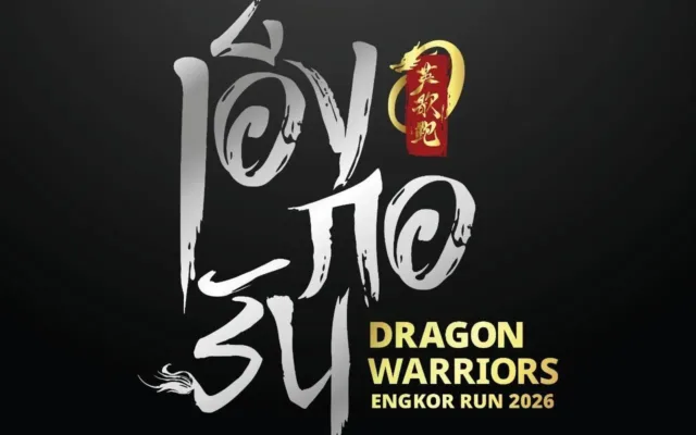 เอ็งกอรัน Engkor Run : Dragon Warriors 2026