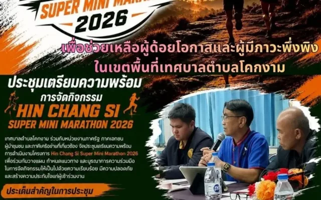 HIN CHANG SI SUPER MINI MARATHON 2026