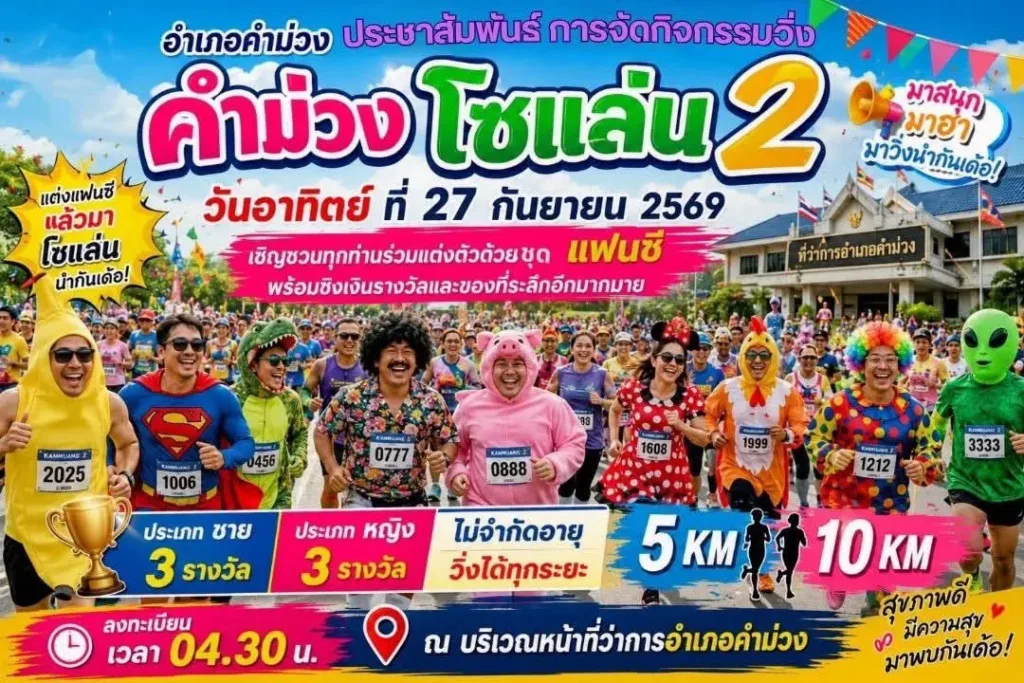 คำม่วงโซแล่น 2