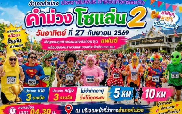 คำม่วงโซแล่น 2