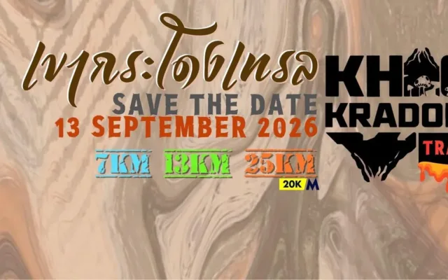 เขากระโดงเทรล 2026