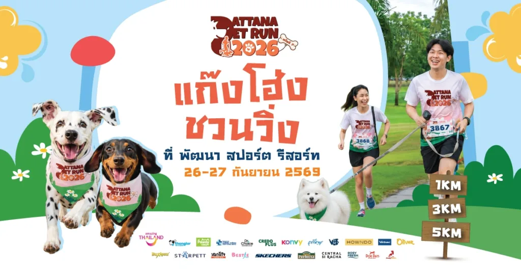 PATTANA PET RUN ครั้งที่ 7