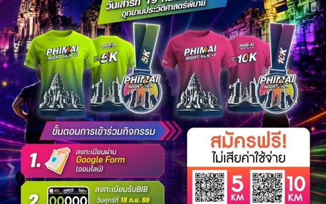 พิมาย ไนท์ รัน ครั้งที่ 2