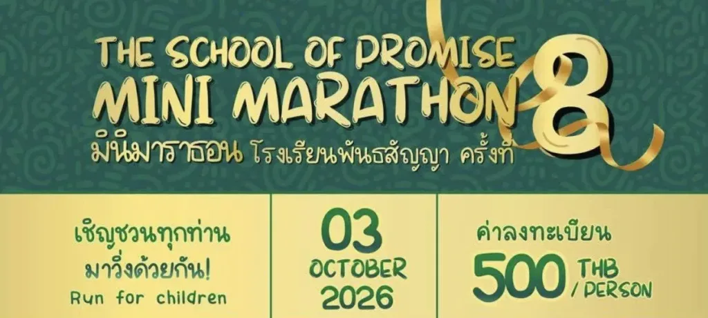 SOP Minimarathon มินิมาราธอน โรงเรียนพันธสัญญา ครั้งที่ 8