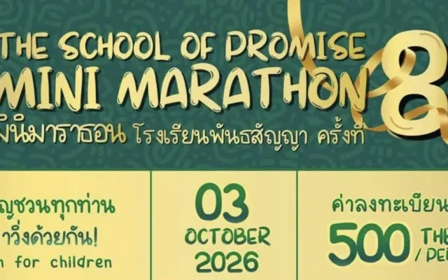 SOP Minimarathon มินิมาราธอน โรงเรียนพันธสัญญา ครั้งที่ 8
