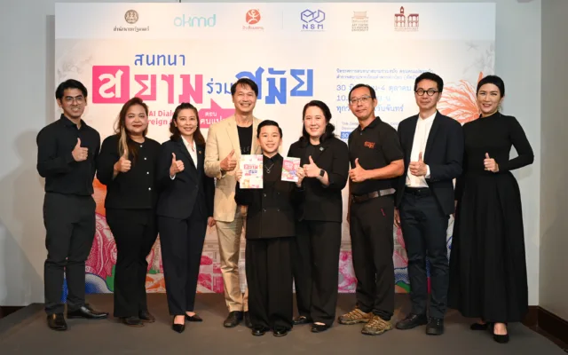 สนทนาสยามร่วมสมัย ตอน คนแปลกหน้า — Museum Siam