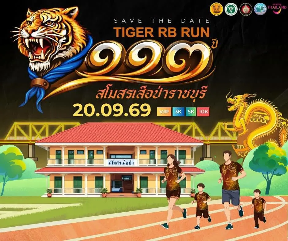 งานวิ่งรำลึก 113 ปี สโมสรเสือป่าราชบุรี
