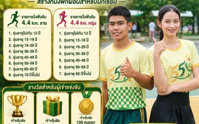 วิ่งการกุศลเพื่อน้อง ท.ร. ครั้งที่ 3