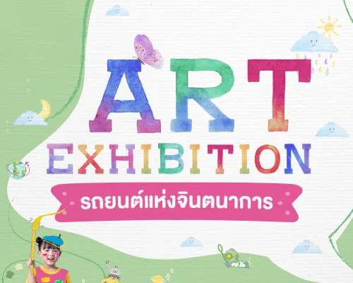 Art Exhibition รถยนต์แห่งจินตนาการ — Toyota Dream Car 2026