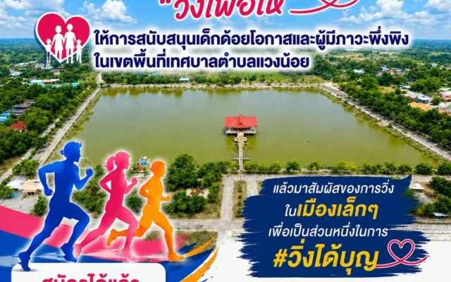 WaengNoi RUN 2