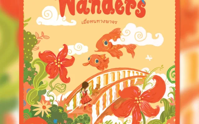 Where the Path Wanders (เมื่อหนทางพาจร) — Merryl’s Art