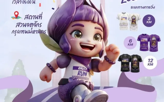 วิ่งติดมันส์รันพระนคร ครั้งที่ 2