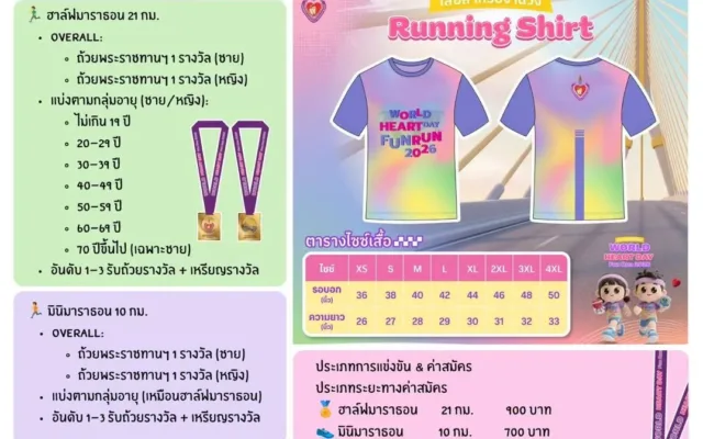 World Heart Day Fun Run 2026