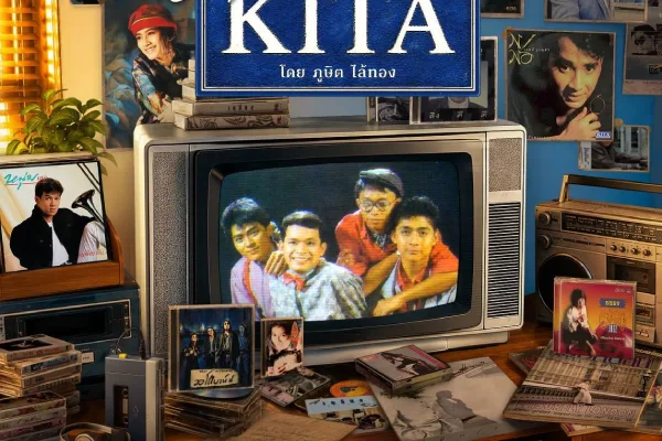 คอนเสิร์ต คิดถึง KITA โดย ภูษิต ไล้ทอง