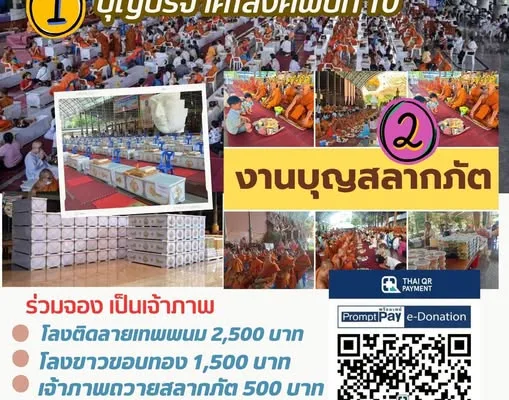 กิจกรรม 2 งานบุญใหญ่ วัดป่าสว่างบุญ 13 กันยายน 2569