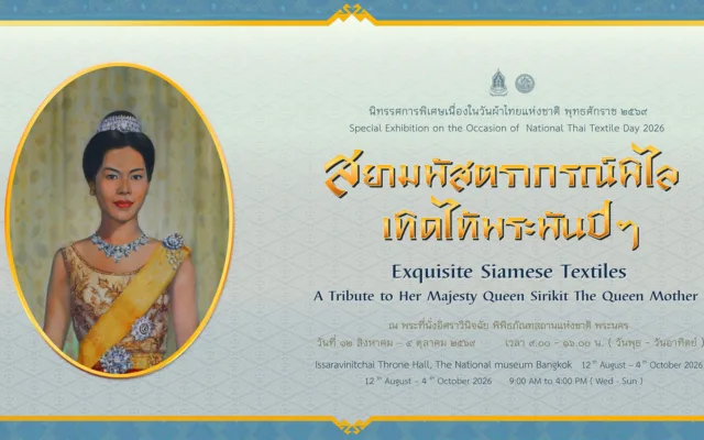 นิทรรศการ “สยามพัสตราภรณ์พิไล เทิดไท้พระพันปีฯ”