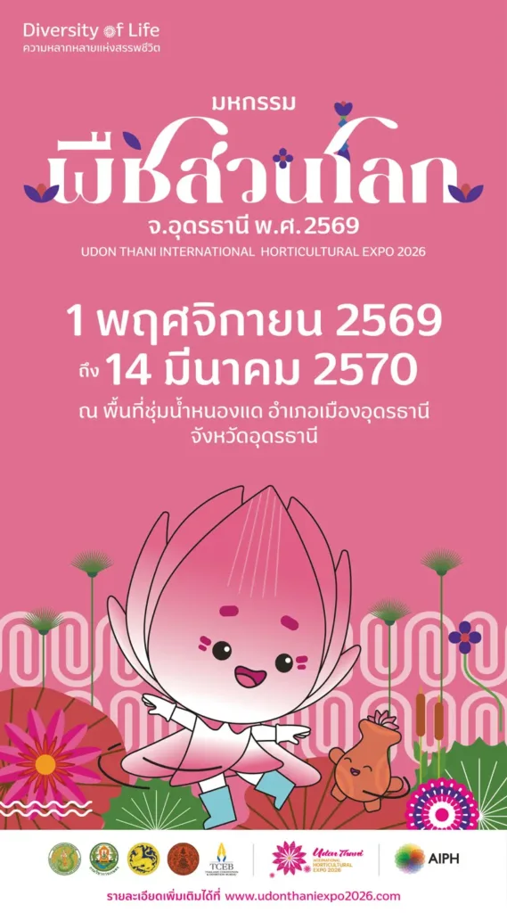Udon Thani International Horticultural Expo 2026