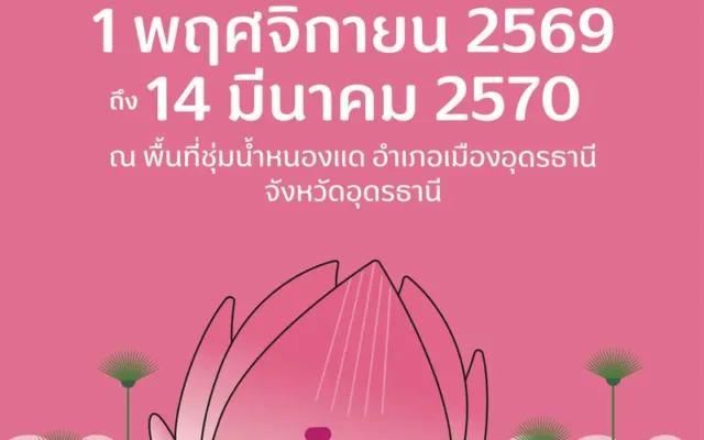 Udon Thani International Horticultural Expo 2026