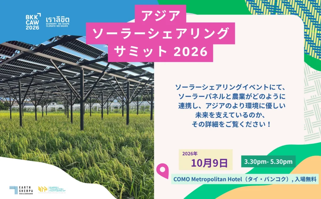 Asia Agri-Solar Summit 2026: Exploring Land, Agriculture, and Energy Synergy