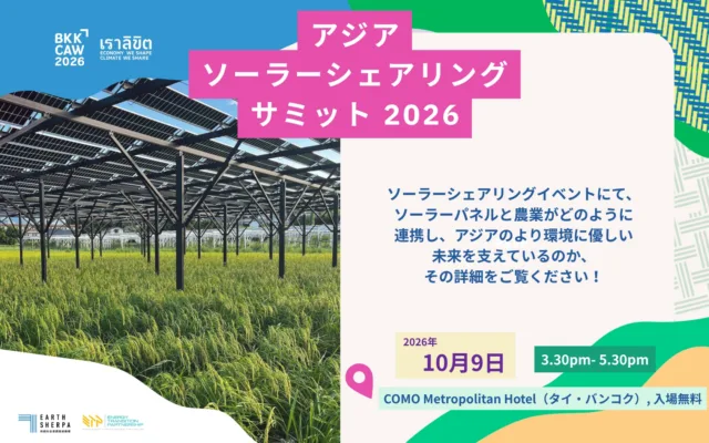 Asia Agri-Solar Summit 2026: Exploring Land, Agriculture, and Energy Synergy