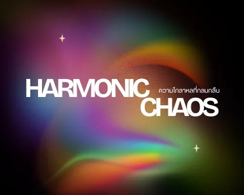 HARMONIC CHAOS — ศิลปะของความหลากหลายที่อยู่ร่วมกัน