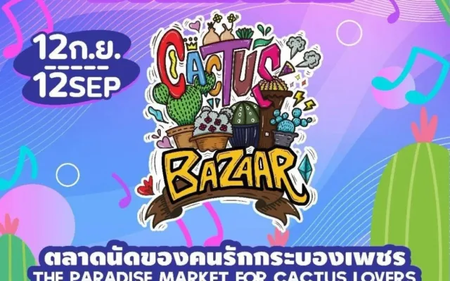 Cactus Bazaar พาราไดซ์ พาร์ค กันยายน 2569