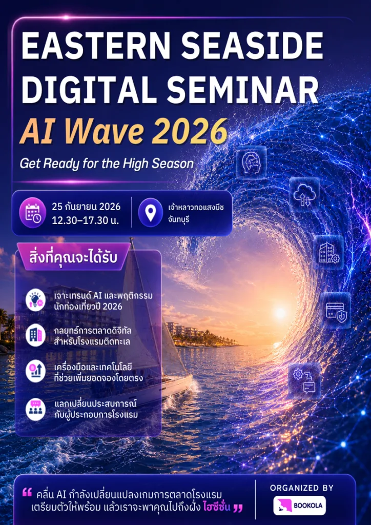 Eastern Seaside Digital Seminar AI Wave 2026