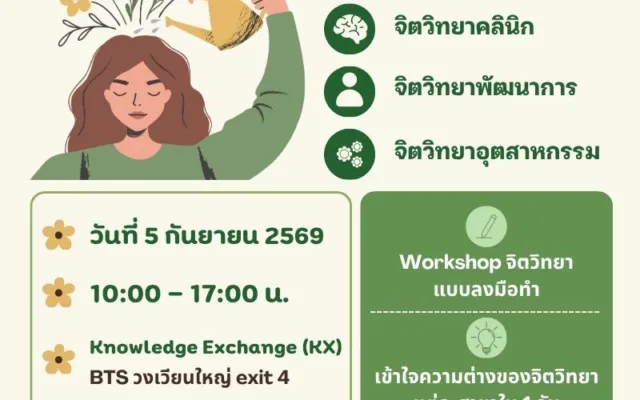 ห้องเรียนจำลองจิตวิทยา (Psychology Classroom) season 3 By ONCEs Thailand 🌻