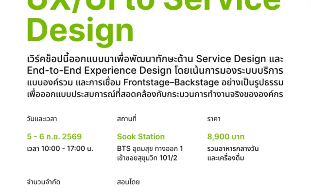 Beyond the Screens: UX/UI to Service Design รุ่นที่ 2