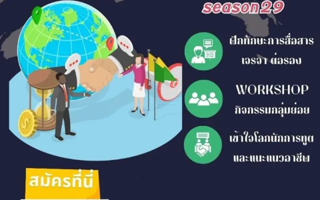 ONCEs TH เปิดรับสมัครอีกครั้ง!! ค่ายสานฝันนักการทูต DIPLOMAT CAMP Season 29🩵💫