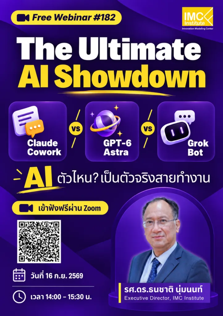 Free Webinar #182: The Ultimate AI Showdown — AI ตัวไหนเป็นตัวจริงสายทำงาน?