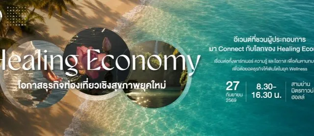 Healing Economy: โอกาสธุรกิจท่องเที่ยวเชิงสุขภาพยุคใหม่