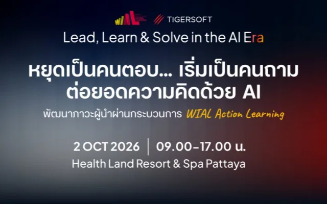 Lead, Learn & Solve in the AI Era — หยุดเป็นคนตอบ เริ่มเป็นคนถาม