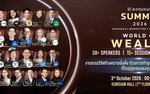 ลงทุนแมน SUMMIT 2026