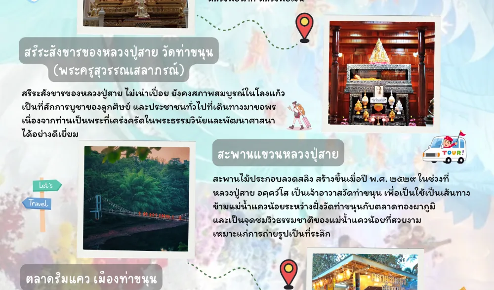 UnSEEN THAI THAI ชุมชนคุณธรรมวัดท่าขนุน