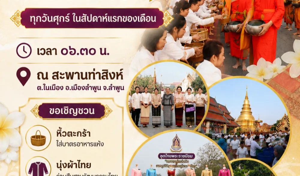 กิจกรรมหิ้วตะกร้า นุ่งผ้าไทย ใส่ใจวิถีธรรม