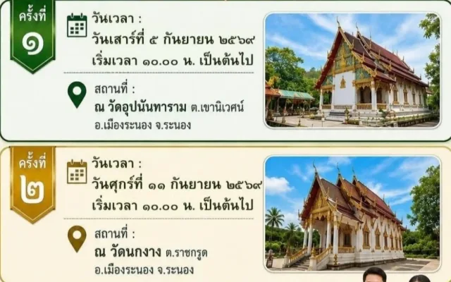 เข้าวัดปฏิบัติธรรมวันธรรมสวนะ ครั้งที่ 1 — วัดอุปนันทาราม ระนอง