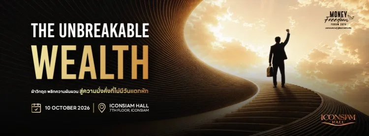 Money Freedom Forum 2026 มหกรรมความรู้ สู่อิสรภาพการเงิน