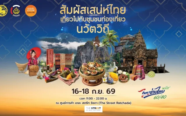 สัมผัสเสน่ห์ไทย เที่ยวไปกับชุมชนท่องเที่ยวนวัตวิถี 2569