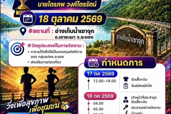 งานวิ่ง อปพร. มินิมาราธอน ครั้งที่ 1