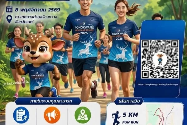 RONG KWANG MINI-MARATHON 2026