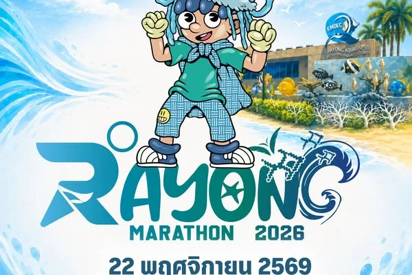 ระยองซุปเปอร์ฮาล์ฟมาราธอน 2026